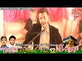 zakir ali abbas musawar live jashan 12 rajab 2022 imamia colony lahore official video