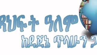 ጨረሬን, ተራኪ ደጀኔ ጥላሁን, ደራሲ አሌክስ አብርሃም