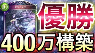 【シャドウバース】嘘だろ…！？RAGE優勝ドラゴンの構築が「秀逸」過ぎる件…。【Shadowverse】【シャドバ】