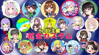 【フォートナイトカスタム】Belle主催の花金カスタム！全機種参加OK！＃フォートナイト＃カスタム