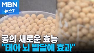 임신 중 콩 먹으면…\