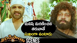 Nagarjuna & Sai Kumar BEST EMOTIONAL SCENE | Shiridi Sai Telugu Movie | Nagarjuna | Srikanth