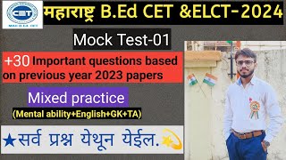 MAH(महाराष्ट्र) B.Ed. CET \u0026ELCT-2024 PREVIOUS YEAR QUESTION PAPER,Mock test-1 #cet2024