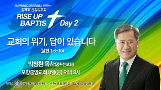 2022 RISE UP BAPTIST  | (2) 교회의 위기, 답이 있습니다 | 박창환 목사 | 2022.04.08