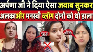 अलका और मनस्वी की अच्छी क्लास लग गई | @manavi_vlogs @TalkaWithAlka @snappygirls02