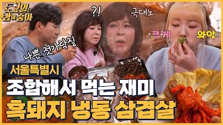 🍚EP.71 제주도 직송 흑돼지 냉동 삼겹살! 고기 구우랴 히포홀 오픈하랴 바쁜 히포 │ 토밥좋아 매주 (토) 오후 5시 본방송