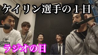 【vlog#10】競輪選手の１日。いろいろあった日。ラジオにS級選手が登場！小倉G3の意気込み語る