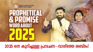 2025 നെ കുറിച്ചുള്ള പ്രവചന-വാഗ്‌ദത്ത ശബ്‍ദം! I Pr. Tony Francis I Christ Generation Ministries