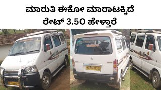 ಮೊಬೈಲ್ ನಂಬರ್ 9663016170 | ಮಾರುತಿ ಈಕೋ ವ್ಯಾನ್ | Maruthi suzuki eeco van | used car | second hand car