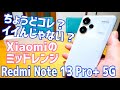 Redmi Note 13 Pro+ 5G ちょうどコレ、イイんじゃない？Xiaomiのミッドレンジスマホ開封！