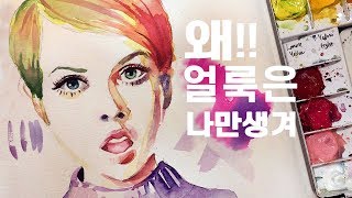 BASIC 수채화 얼룩이 생기는 이유 다섯가지와 해결방법