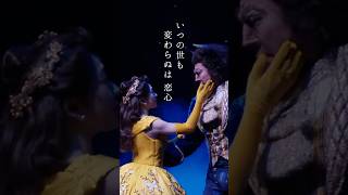 劇団四季：『#美女と野獣 』より「美女と野獣」