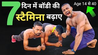 How to increase Stamina - स्टैमिना कैसे बढ़ाएं | Stamina Kaise Badhaye | desi gym fitness