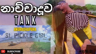 Nachchaduwa Tank Anuradhapura | නාච්චාදූව ජලාශය | #Vlog01 | SL PICKLE GIRL