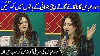 Everyone Shocked By Legendary Actress Asma Abbas While Singing Her Favorite Song | Celeb City
