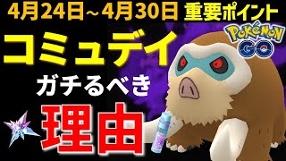 氷最強ポケモンをゲットせよ！ウリムーのコミュデイは3時間限定の激アツイベント！週間イベントまとめ【ポケモンGO】