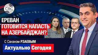 Тотальная милитаризация Армении - это угроза для Баку. Ереван готовится напасть на Азербайджан?