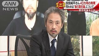 安田純平さん生出演　「自己責任論をどう考えるか」(18/11/02)