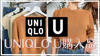 【ユニクロユー春夏購入品】UNIQLO U新作6点購入品紹介【2022】