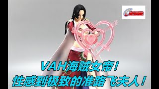 MegaHouse。VAH。海贼王：女帝。波雅汉库克。红衣款。Variable Action Heroes.Onepiece:Boa.Hancock.