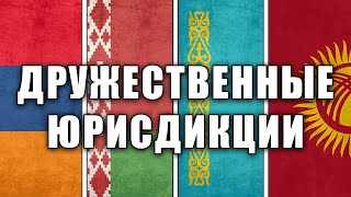 Крохина Ю.А. Бизнес в Армении, Беларуси, Казахстане, Кыргызстане