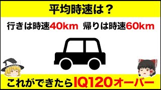 これができればIQ120！ あなたの知能が分かるIQテスト