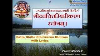 Datta Chitta sthirikaran Stotra - दत्तचित्त स्थिरीकरण स्तोत्र