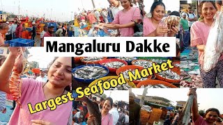 ಮಂಗಳೂರು ಧಕ್ಕೆಗೆ ಹೋಗಿ ಬರುವ ಬನ್ನಿ. MANGLORE BIGGEST SEAFOOD MARKET.