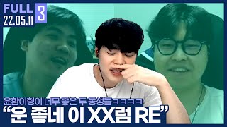 난 이래서 AB형이 싫어 【①vs김민철(PTZ) ②vs변현제 :: 22.05.11 #3 풀영상】