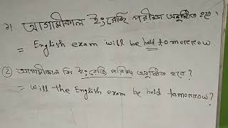 আগামীকাল ইংরেজি পরিক্ষা অনুষ্ঠিত হবে এর ইংরেজি কি হবে?