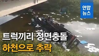 해남서 트럭끼리 정면충돌…하천 추락 3명 중상 / 연합뉴스 (Yonhapnews)