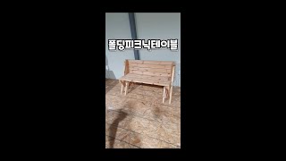 FOLDING PICNIC TABLE, 폴딩피크닉테이블