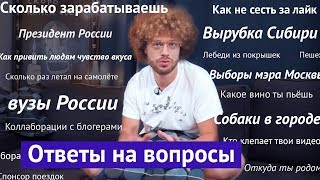 Ответы на вопросы: большой юбилейный выпуск