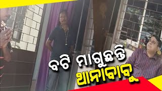 Cuttack IIC’s Extortion Demand Video Goes Viral | NandighoshaTV