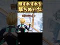 これ頭見えてる？？ フォートナイト fortnite shorts