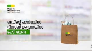 ഡോക്ടർ എഴുതിയ മരുന്നിന്റെ ബ്രാൻഡ് മാറി വാങ്ങാൻ പേടി ഉണ്ടോ?  | Budget Pharma Care