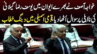 Khawaja Asif Aggressive Speech at National Assembly | Samaa TV