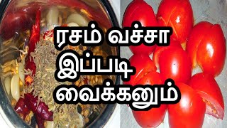 இப்படி ஒருமுறை ரசம் வச்சி பாருங்க திரும்ப திரும்ப கேப்பாங்க/அஜீரணம்,பசியின்மை எல்லாம் பறந்துடும்