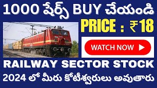 Price : ₹18 Railway Penny Stock To Buy Telugu • Best Stock To Invest Telugu • Penny Stock Buy Telugu