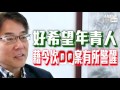 【短片】【四「已完」作極壞示範】黃均瑜：今次dq案件畀年青人一個警惕、不能自我中心作政治宣示