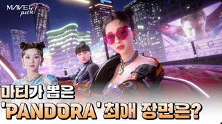 [MAVE: PICK!] 급한 일이 있을 땐 마티를 불러주세요📞ㅣMAVE: (메이브) 'PANDORA' MV Commentary