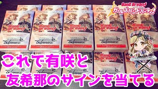 アスハモ、ラウクレイラスト最高！！推し２種類狙いで15箱開封！！「前半」「バンドリ