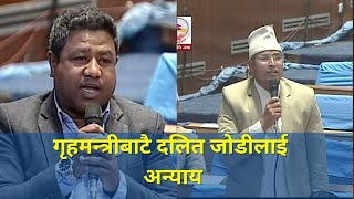 सन्तोष परियार र ज्ञानेन्द्र शाही संसदमा गर्जदा लाइन काटियो | SANTOSH PARIYAR AND GYANENDRA SHAHI |VN