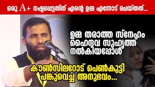 കൗൺസിലറോട് പെൺകുട്ടി പങ്കുവെച്ച അനുഭവം... Dr Sulaiman Melpathur