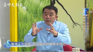 《臺中大未來》完善中部交通樞紐 強化運輸發展機能(臺中市議員) 1/2