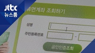 계좌에 잠자는 돈 8조…만기 보험금도 1조 넘어