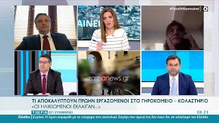 Συγκλονιστικές μαρτυρίες για το γηροκομείο:Είδα τη γιαγιά μου δεμένη χειροπόδαρα να κλαίει| OPEN TV