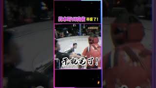 #药水哥 VS#向佐 ，没想到药水哥竟然把向佐打趴在地！   #药水哥把向佐打趴下了 #为药水哥打call