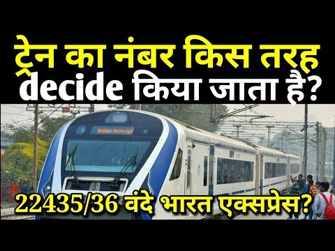 How trains are numbered in India?