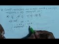 একটি ভগ্নাংশের লব ও হরের সমষ্টি ৫ এবং তাদের অন্তরফল ১ হলে ভগ্নাংশটি কত